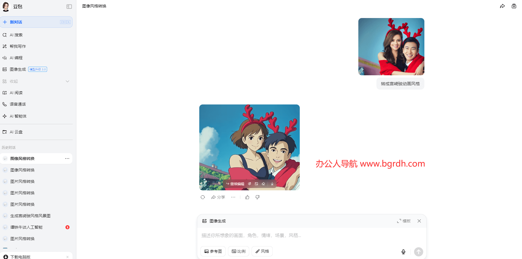 免費(fèi)在線圖片轉(zhuǎn)宮崎駿動(dòng)畫風(fēng)格工具推薦插圖2