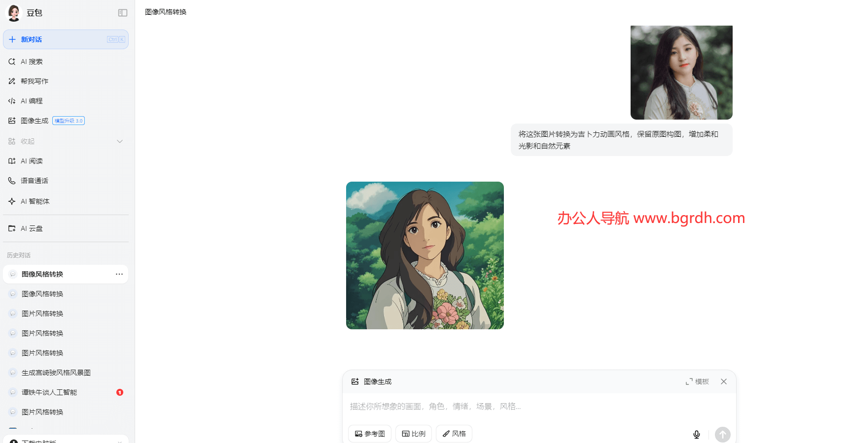 免費在線宮崎駿動畫風格圖片生成工具-豆包AI插圖2 免費在線宮崎駿動畫風格圖片生成工具-豆包AI插圖2