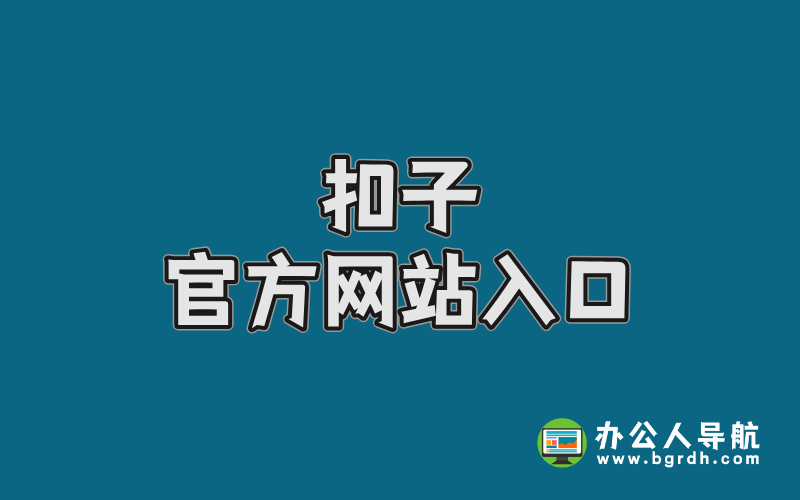 扣子官方網站入口插圖 扣子官方網站入口插圖