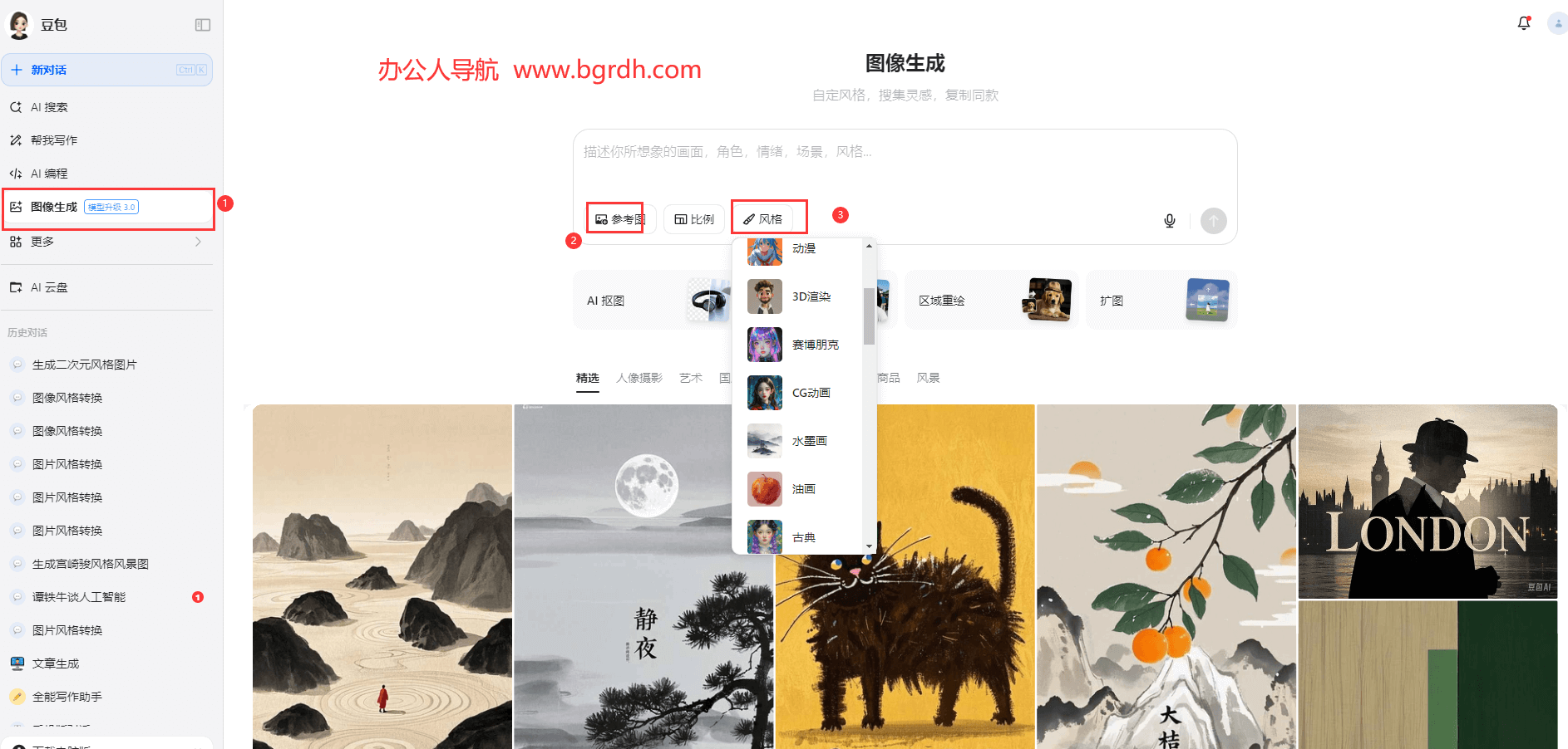 免費在線圖片風格轉換器-豆包AI插圖2 免費在線圖片風格轉換器-豆包AI插圖2