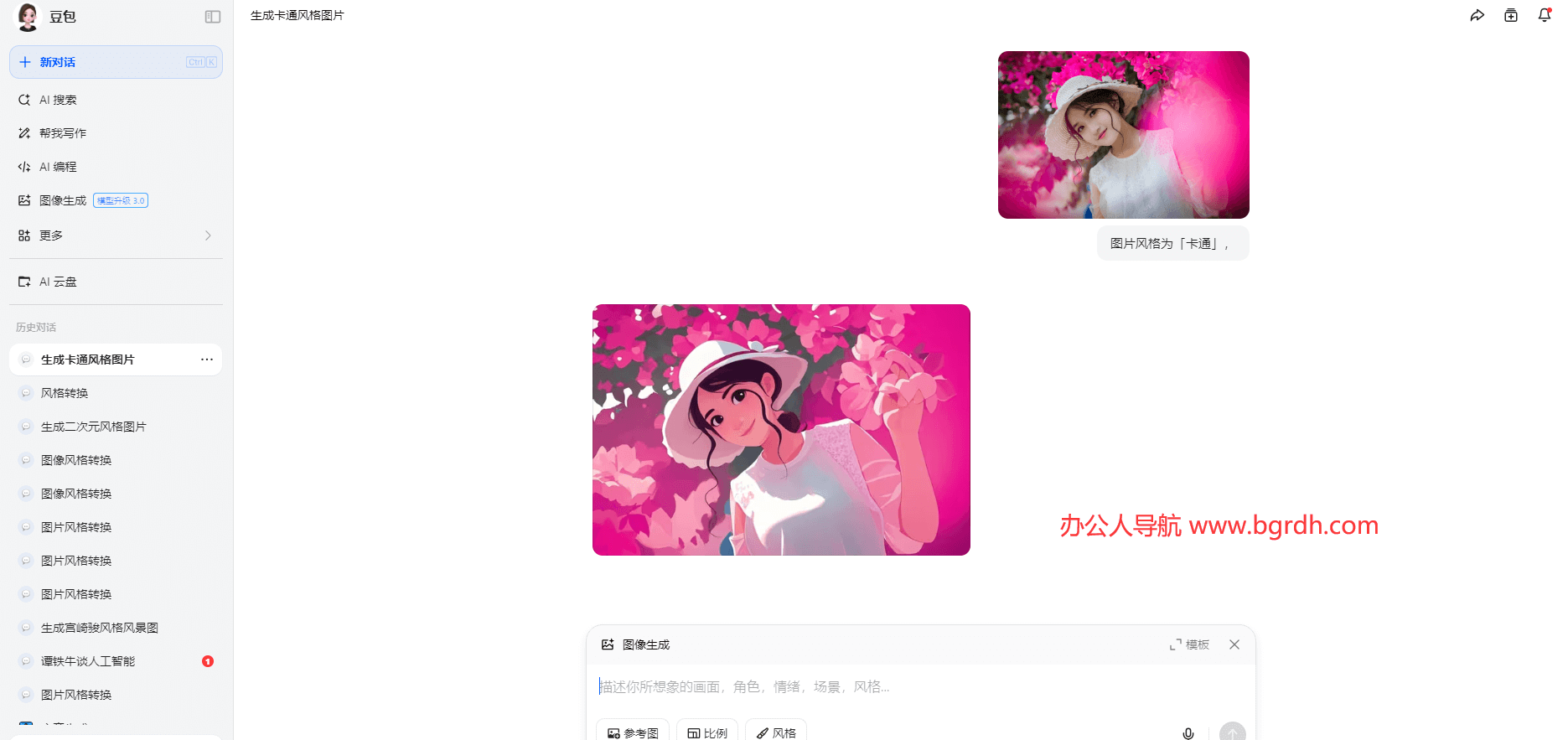 圖片轉卡通風格免費在線工具推薦插圖3 圖片轉卡通風格免費在線工具推薦插圖3