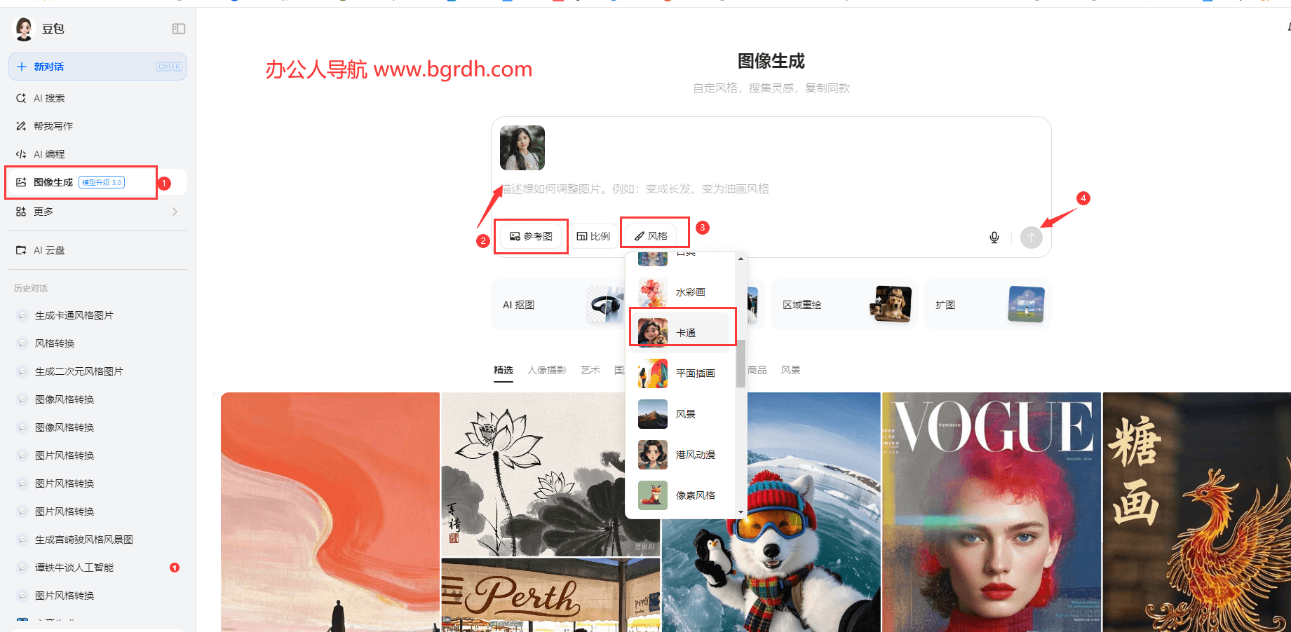 圖片轉卡通風格方法:使用豆包AI免費在線生成卡通照片插圖2 圖片轉卡通風格方法:使用豆包AI免費在線生成卡通照片插圖2