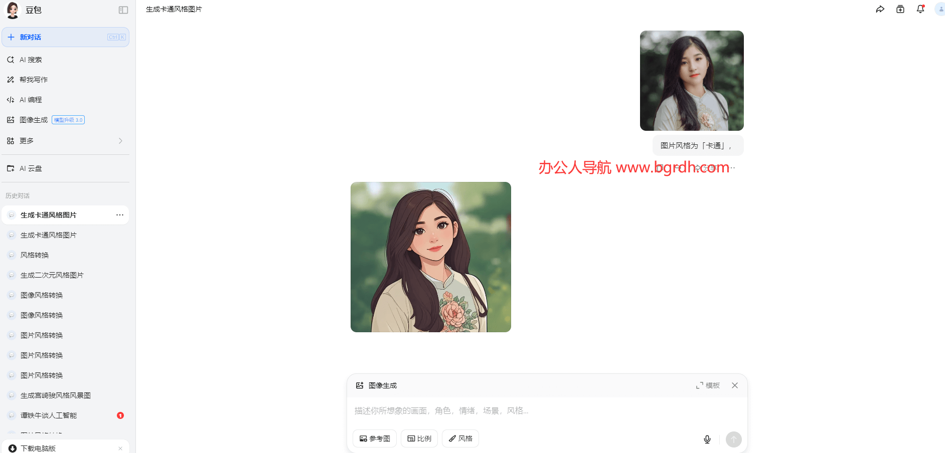 圖片轉卡通風格方法:使用豆包AI免費在線生成卡通照片插圖3 圖片轉卡通風格方法:使用豆包AI免費在線生成卡通照片插圖3