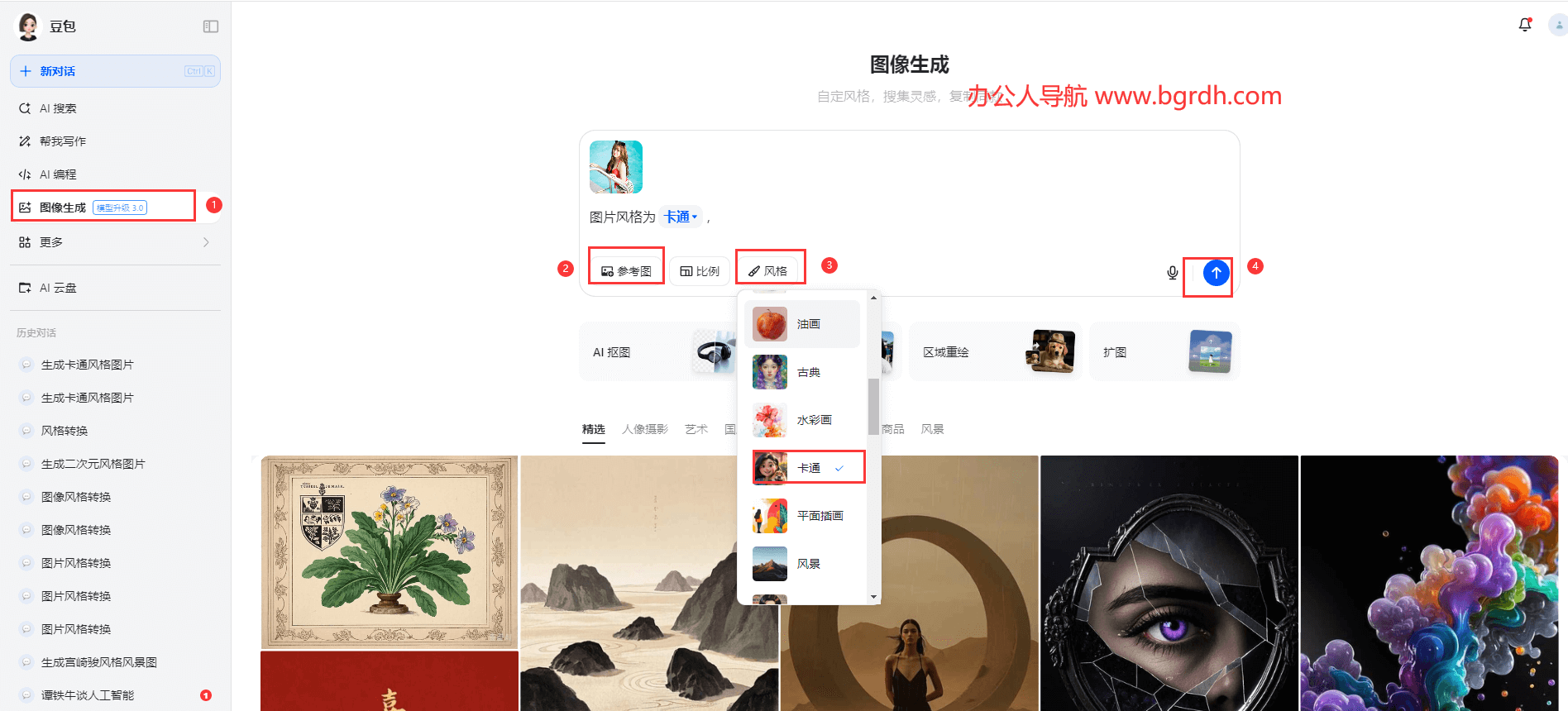 怎么把照片變成卡通風格,使用豆包AI將圖片轉(zhuǎn)換卡通效果插圖2 怎么把照片變成卡通風格,使用豆包AI將圖片轉(zhuǎn)換卡通效果插圖2