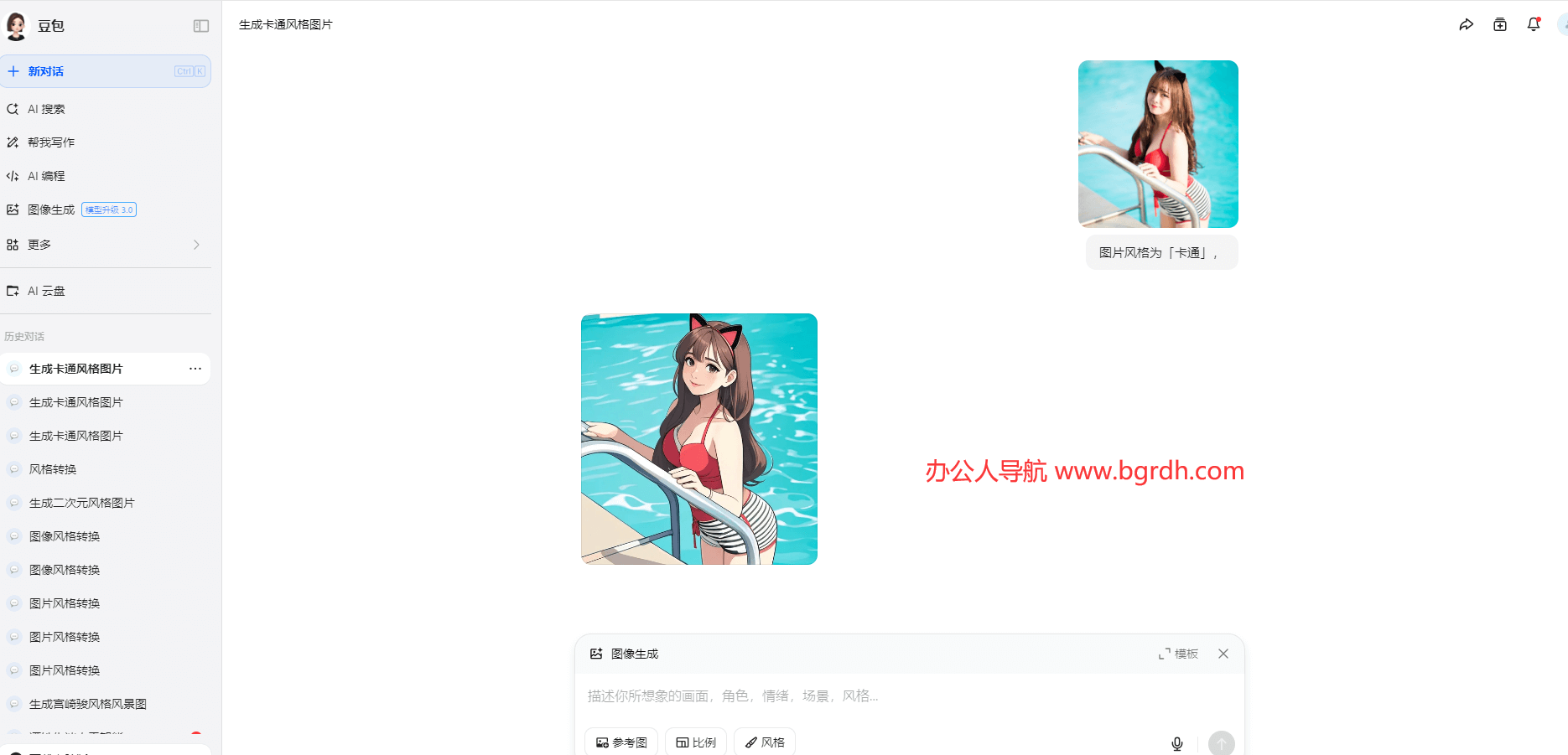 怎么把照片變成卡通風格,使用豆包AI將圖片轉(zhuǎn)換卡通效果插圖3 怎么把照片變成卡通風格,使用豆包AI將圖片轉(zhuǎn)換卡通效果插圖3