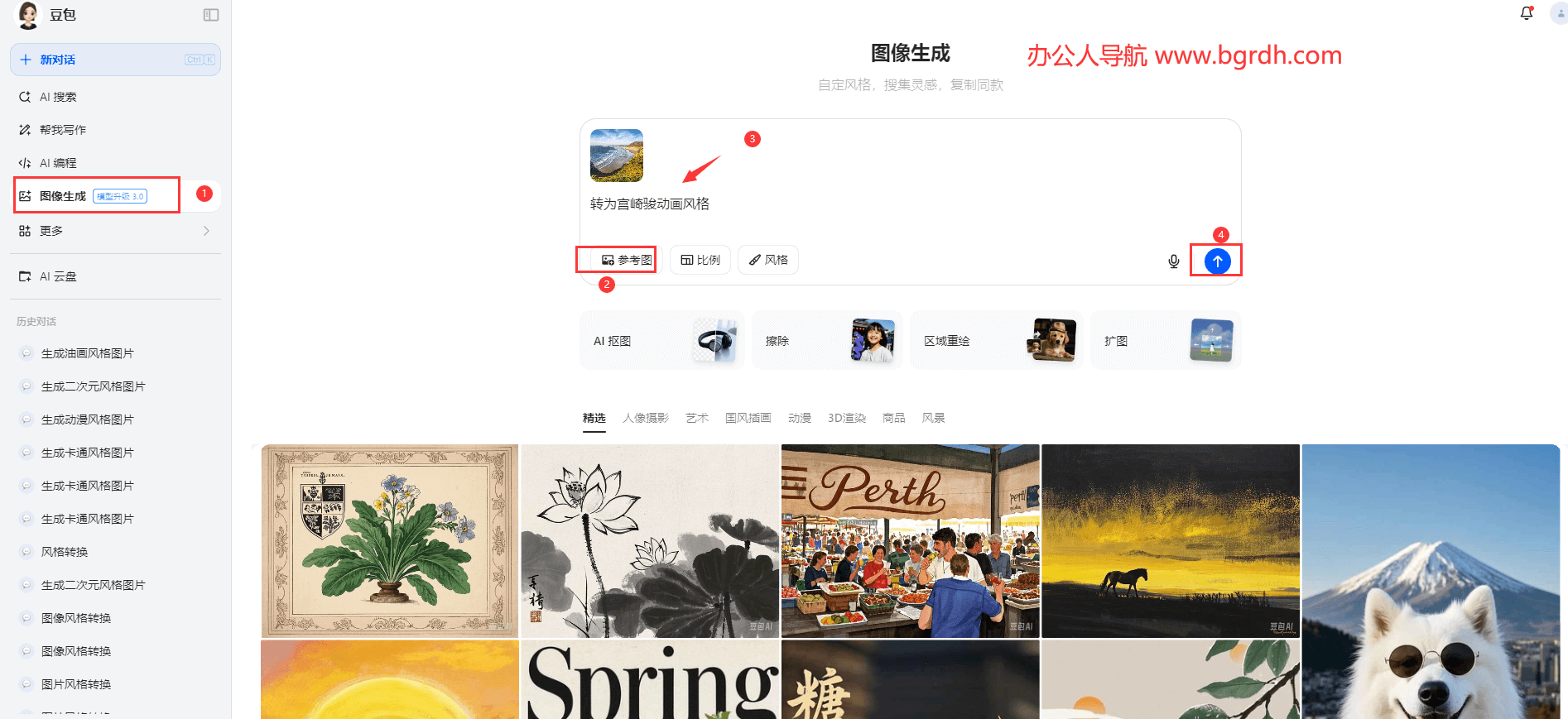 使用豆包AI免費在線轉換照片風格方法插圖2 使用豆包AI免費在線轉換照片風格方法插圖2