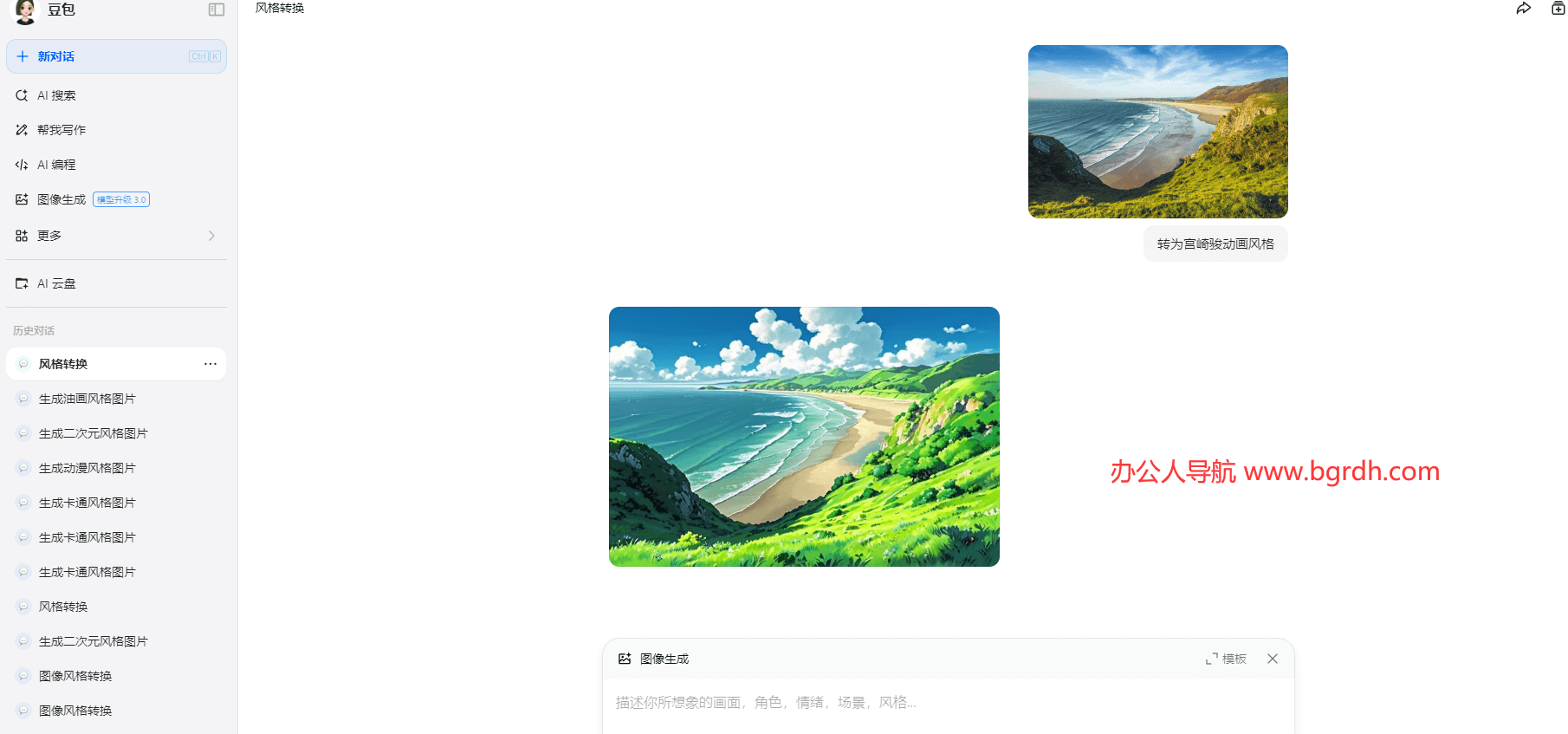 使用豆包AI免費在線轉換照片風格方法插圖3 使用豆包AI免費在線轉換照片風格方法插圖3