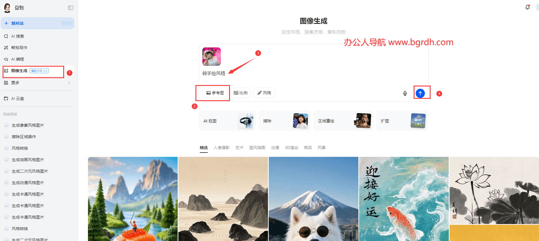 使用豆包AI免費在線將照片轉手繪風格轉換方法插圖2 使用豆包AI免費在線將照片轉手繪風格轉換方法插圖2