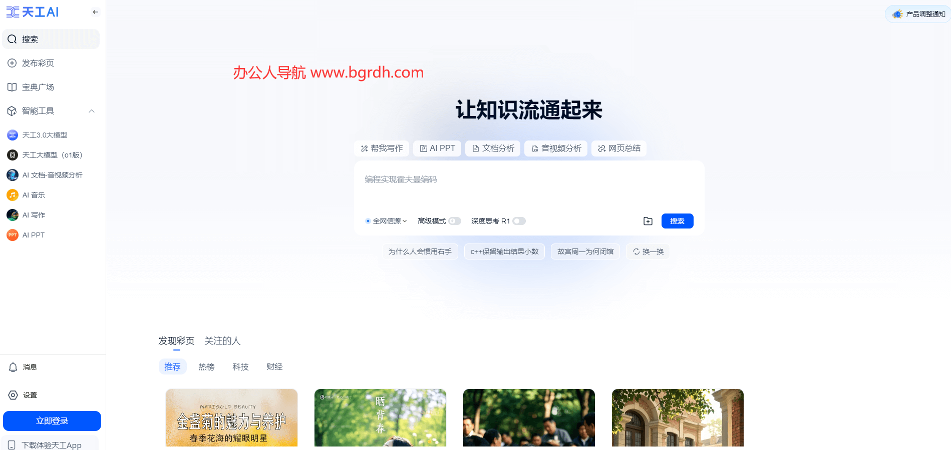 天工AI官網入口,AI聊天寫作對話全能AI助手插圖 天工AI官網入口,AI聊天寫作對話全能AI助手插圖