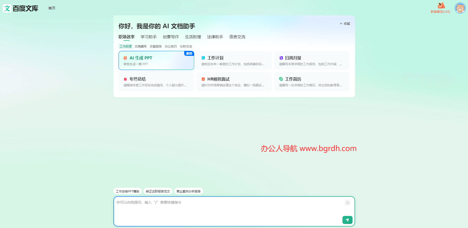 百度文庫AI官網入口,AI智能化寫作與文檔處理插圖 百度文庫AI官網入口,AI智能化寫作與文檔處理插圖