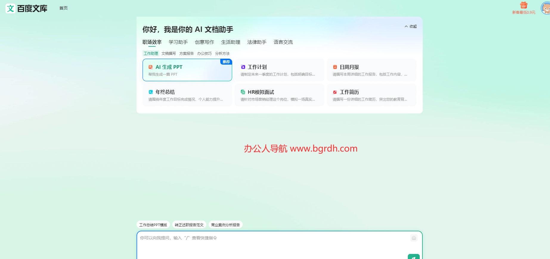 百度文庫AI生成ppt入口插圖2 百度文庫AI生成ppt入口插圖2