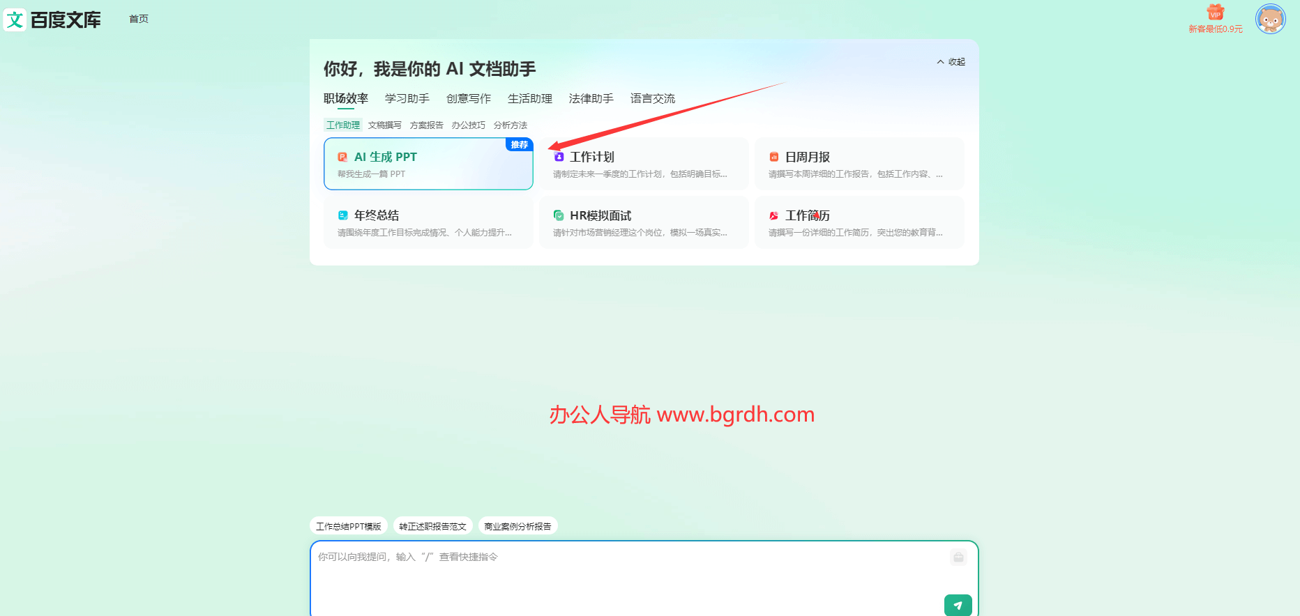 百度文庫AI生成PPT官網網頁版入口的介紹與使用指南插圖2 百度文庫AI生成PPT官網網頁版入口的介紹與使用指南插圖2