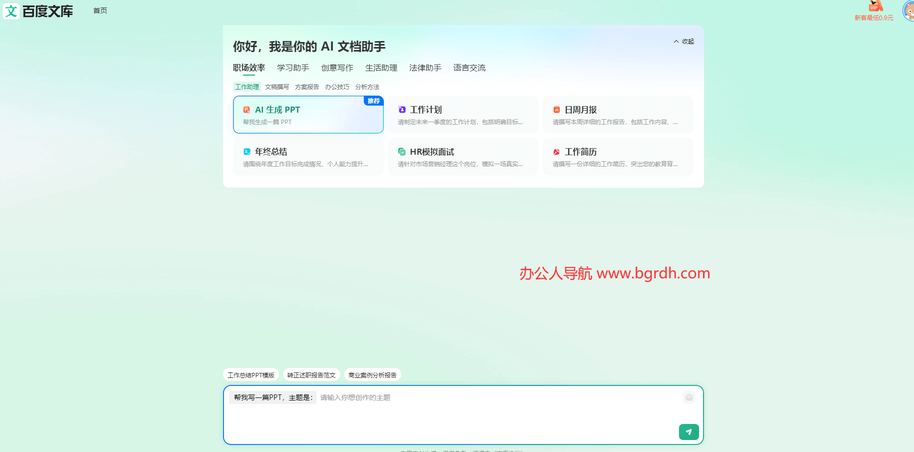 百度文庫(kù)AI助手官網(wǎng)入口插圖2 百度文庫(kù)AI助手官網(wǎng)入口插圖2