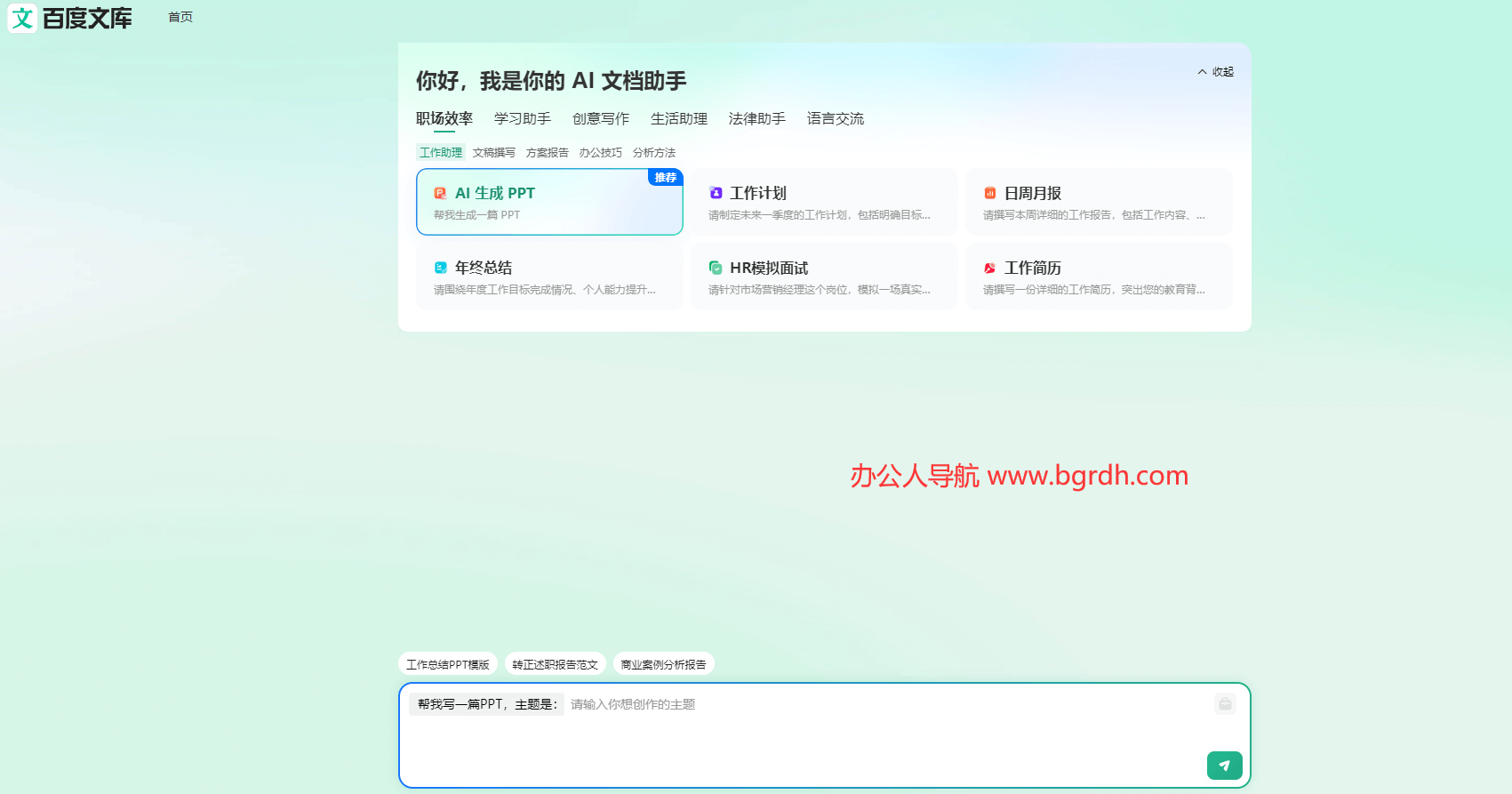 百度文庫AI助手網頁版入口插圖2 百度文庫AI助手網頁版入口插圖2