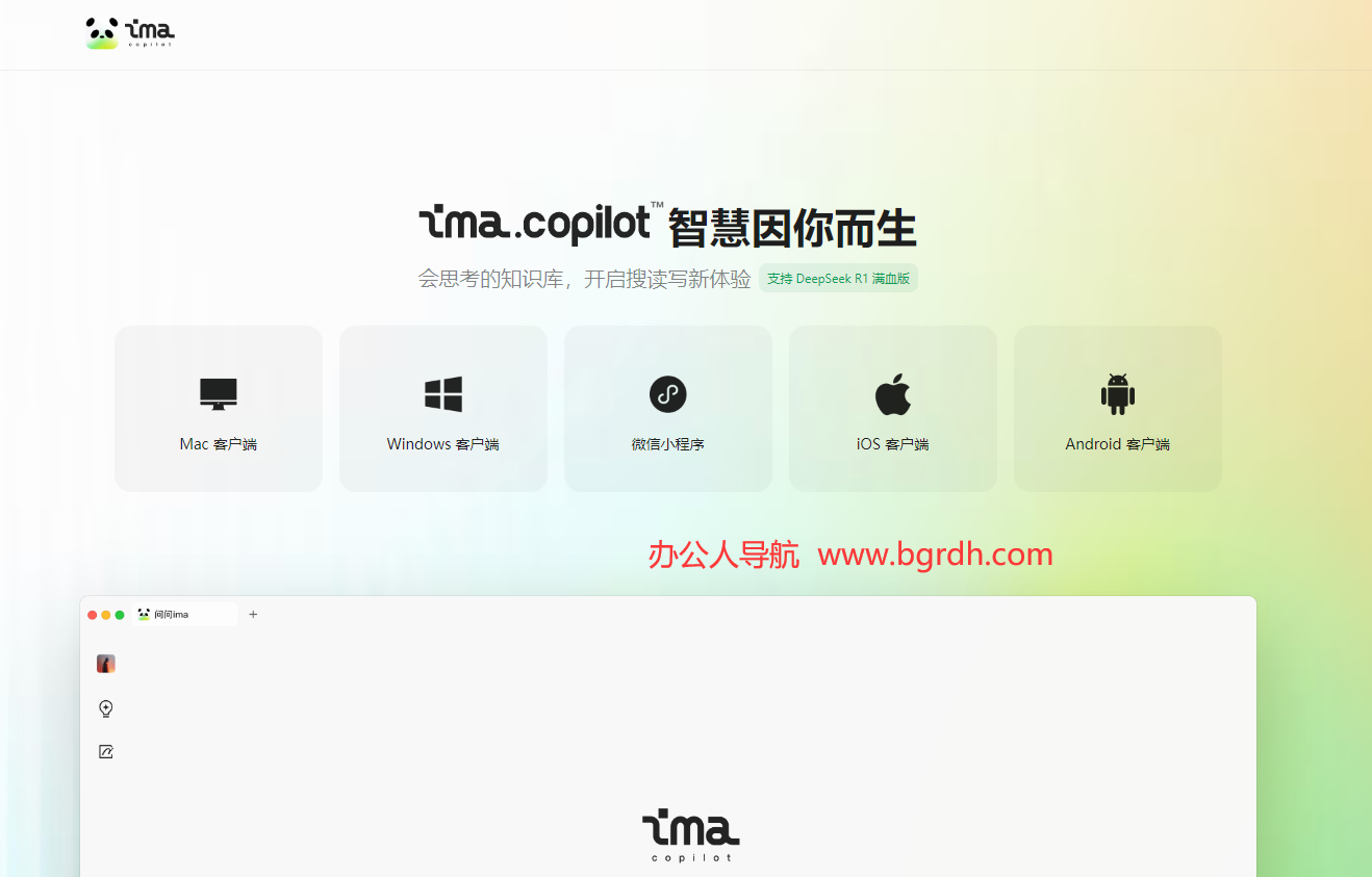 騰訊IMA官網入口:智能工作助手,提升辦公效率的利器插圖2 騰訊IMA官網入口:智能工作助手,提升辦公效率的利器插圖2