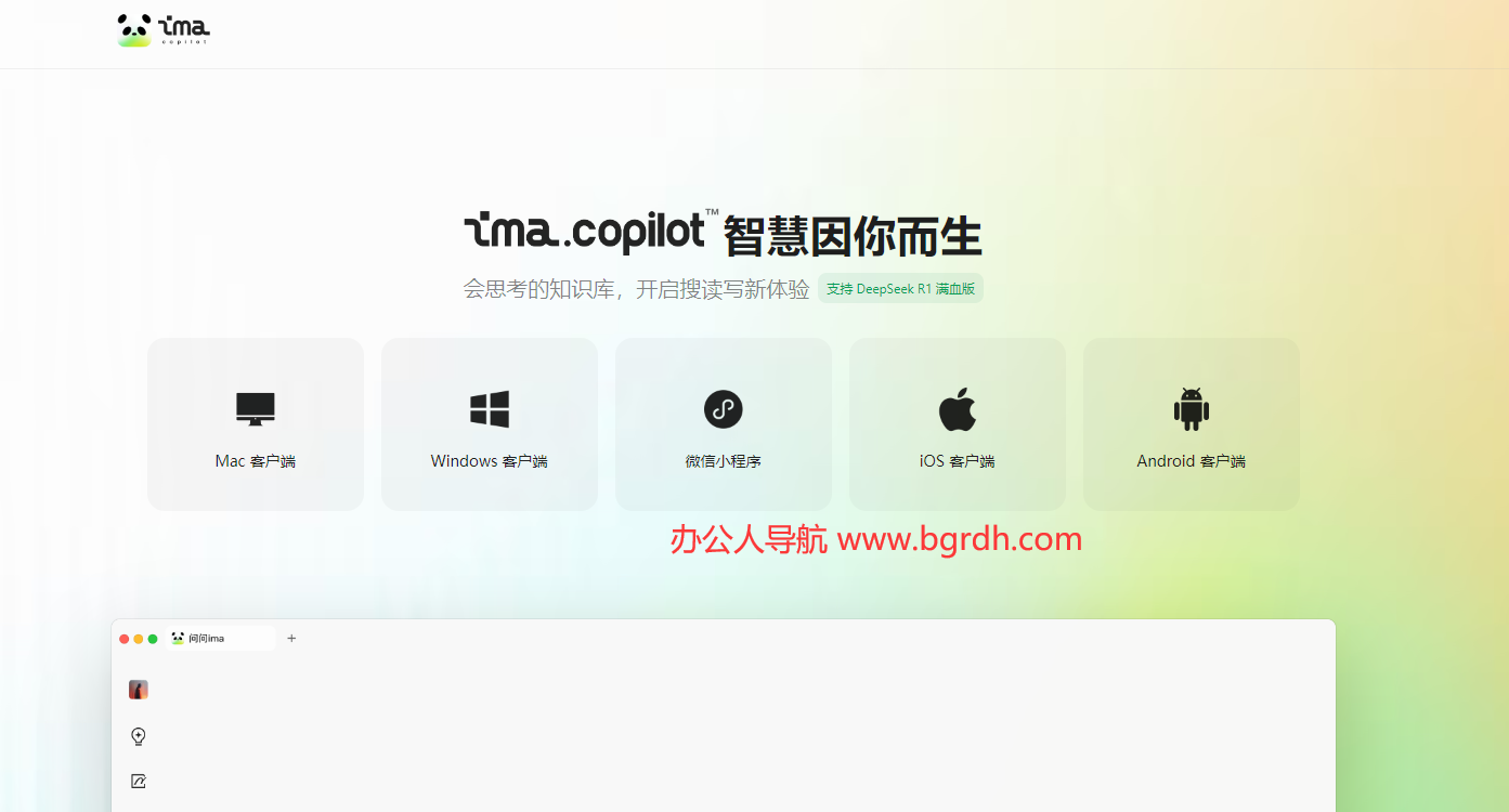如何下載并使用IMA智能工作臺(tái)?騰訊IMA官網(wǎng)下載插圖2 如何下載并使用IMA智能工作臺(tái)?騰訊IMA官網(wǎng)下載插圖2