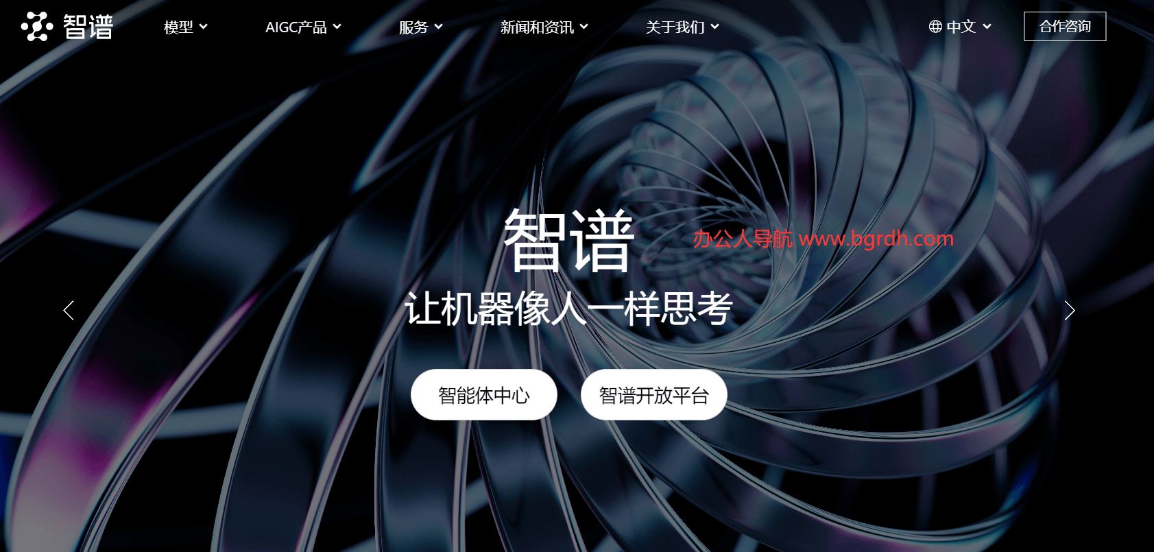 智譜AI官網(wǎng)入口插圖 智譜AI官網(wǎng)入口插圖