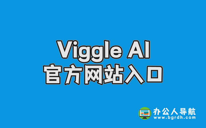 Viggle AI官方網站入口:AI視頻生成工具插圖 Viggle AI官方網站入口:AI視頻生成工具插圖