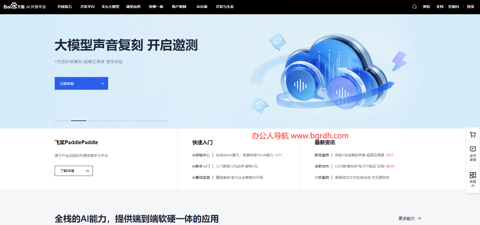 百度AI開放平臺插圖 百度AI開放平臺插圖