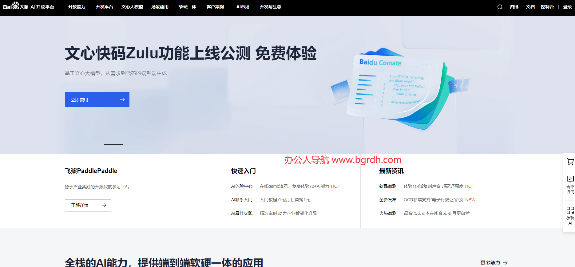 百度AI開放平臺官網入口插圖2 百度AI開放平臺官網入口插圖2