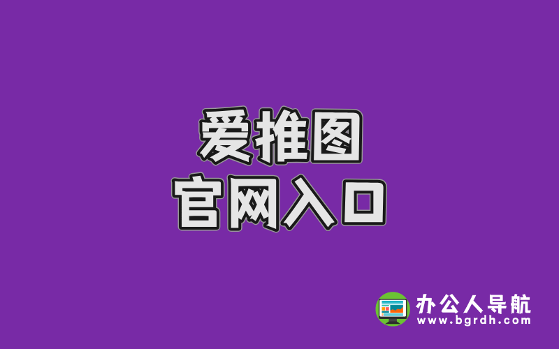 愛推圖官網(wǎng)入口,高清寫真美圖分享平臺插圖 愛推圖官網(wǎng)入口,高清寫真美圖分享平臺插圖