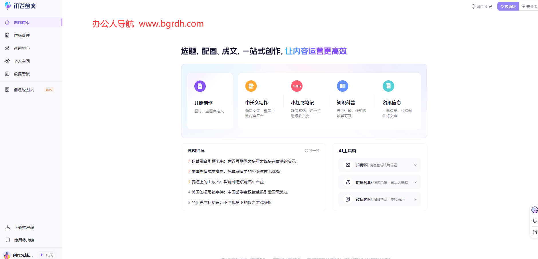 訊飛繪文官網(wǎng)網(wǎng)頁版入口,在線AI內(nèi)容創(chuàng)作平臺插圖2 訊飛繪文官網(wǎng)網(wǎng)頁版入口,在線AI內(nèi)容創(chuàng)作平臺插圖2