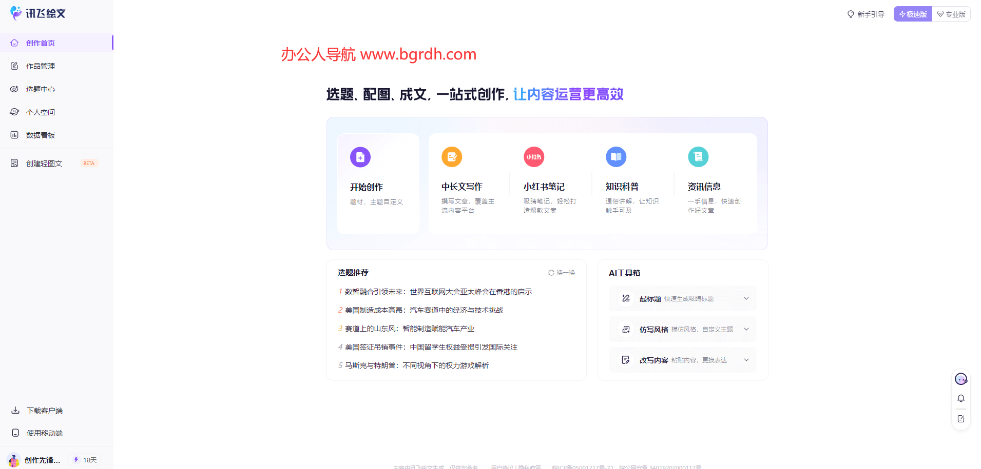 訊飛繪文軟件官方下載插圖2 訊飛繪文軟件官方下載插圖2