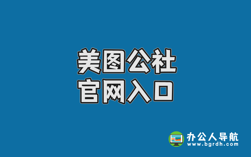 美圖公社官網(wǎng)入口,高清美女寫真資源網(wǎng)站插圖 美圖公社官網(wǎng)入口,高清美女寫真資源網(wǎng)站插圖