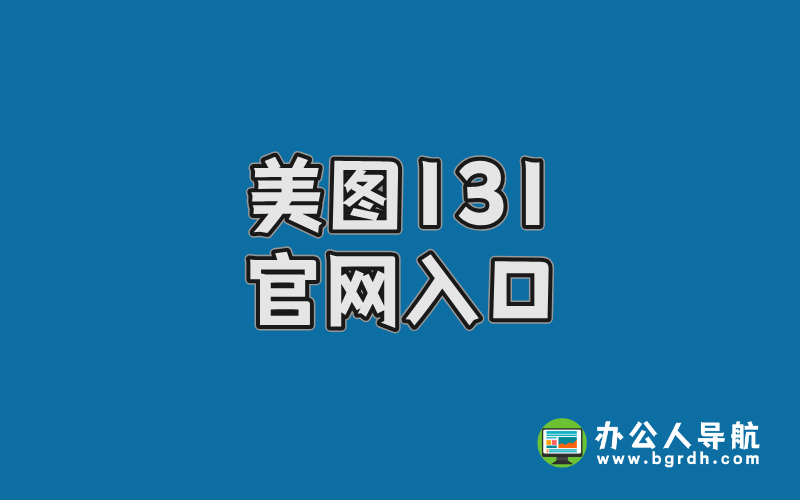 美圖131官網入口,高清壁紙與寫真資源網站插圖 美圖131官網入口,高清壁紙與寫真資源網站插圖