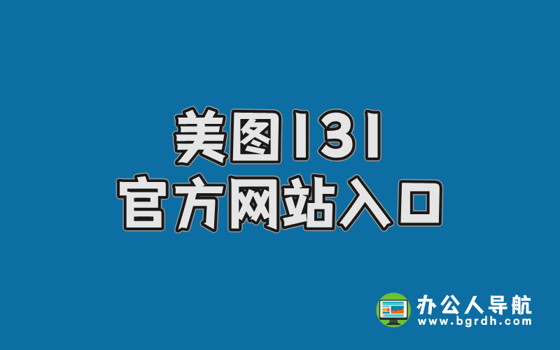 美圖131官方網(wǎng)站入口,高清美女寫真資源網(wǎng)插圖 美圖131官方網(wǎng)站入口,高清美女寫真資源網(wǎng)插圖