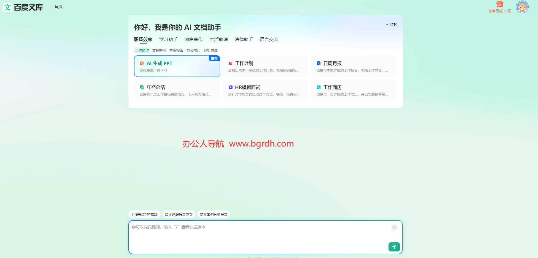 百度文庫AI生成PPT,免費AI一鍵生成PPT神器插圖2 百度文庫AI生成PPT,免費AI一鍵生成PPT神器插圖2