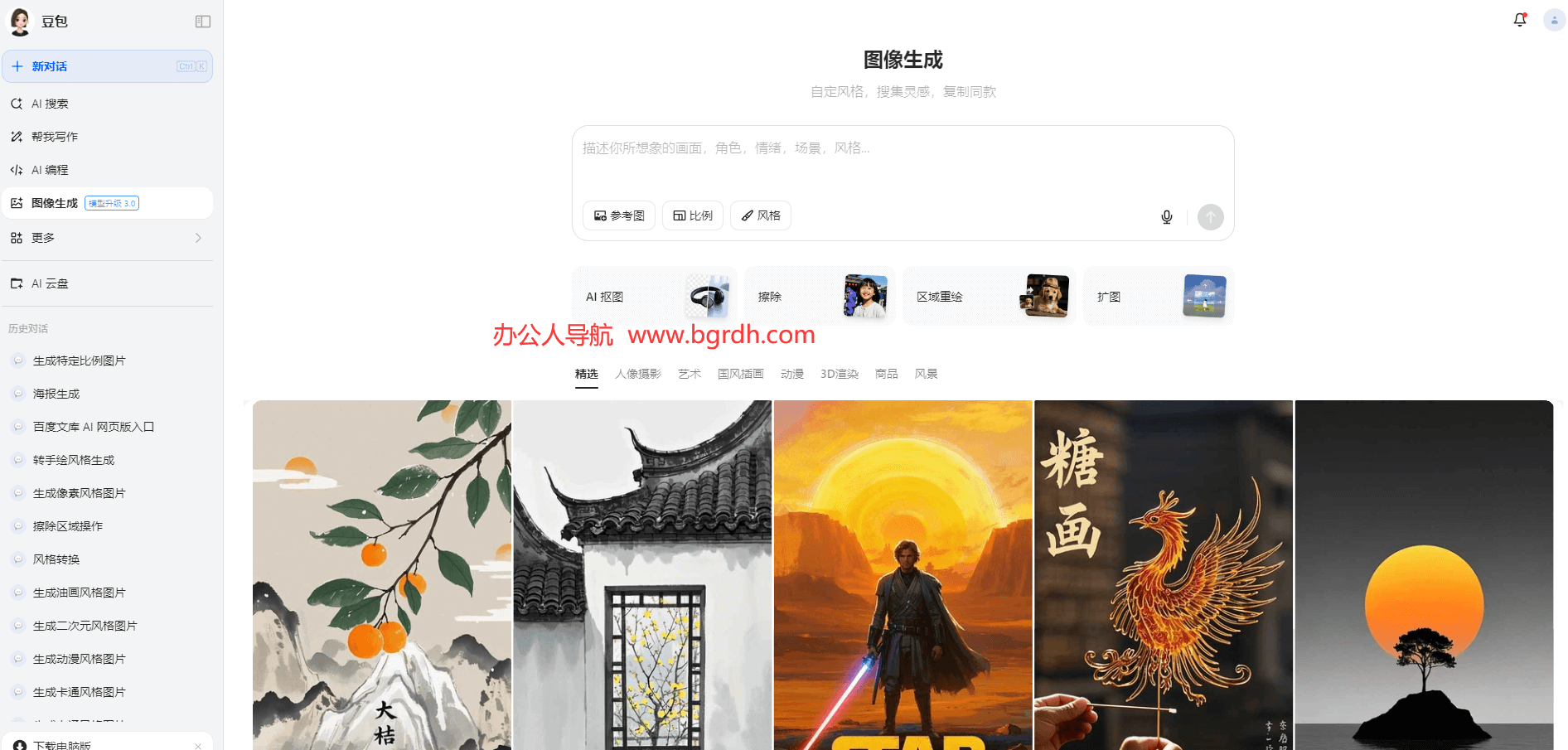 AI一鍵生成圖片免費工具推薦-豆包AI插圖 AI一鍵生成圖片免費工具推薦-豆包AI插圖