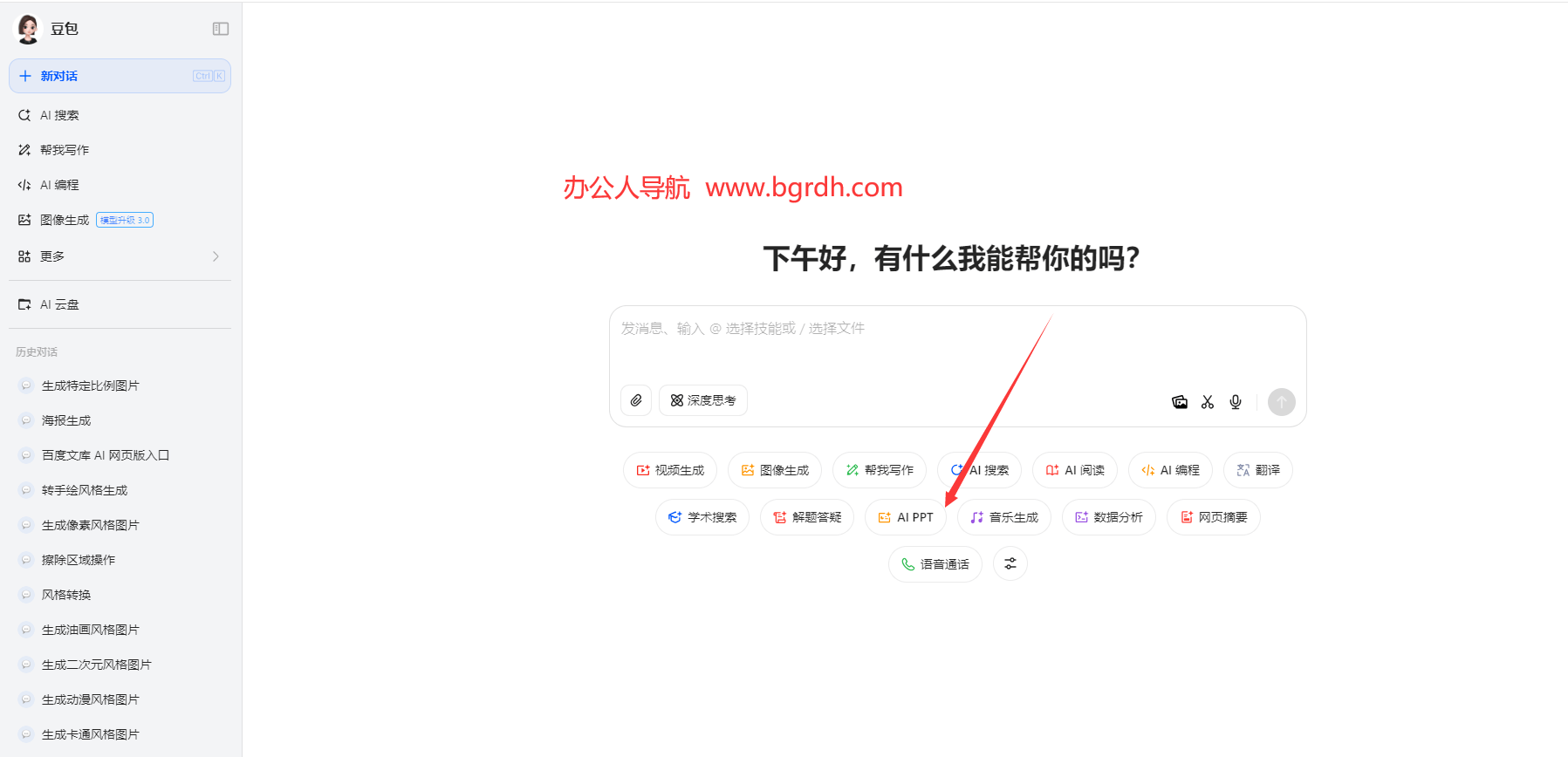 AI一鍵生成ppt免費工具推薦-豆包AI插圖 AI一鍵生成ppt免費工具推薦-豆包AI插圖