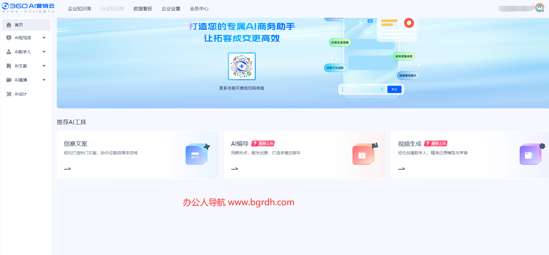 360AI營銷云插圖 360AI營銷云插圖