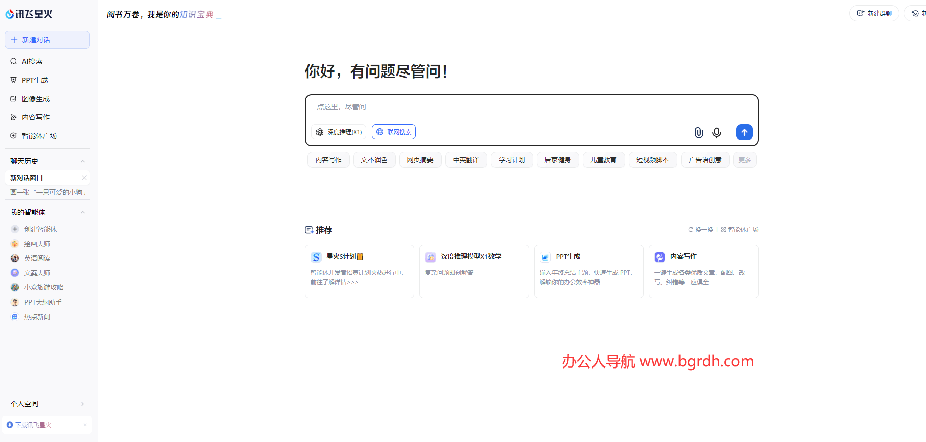 訊飛星火網頁版登錄入口插圖2 訊飛星火網頁版登錄入口插圖2