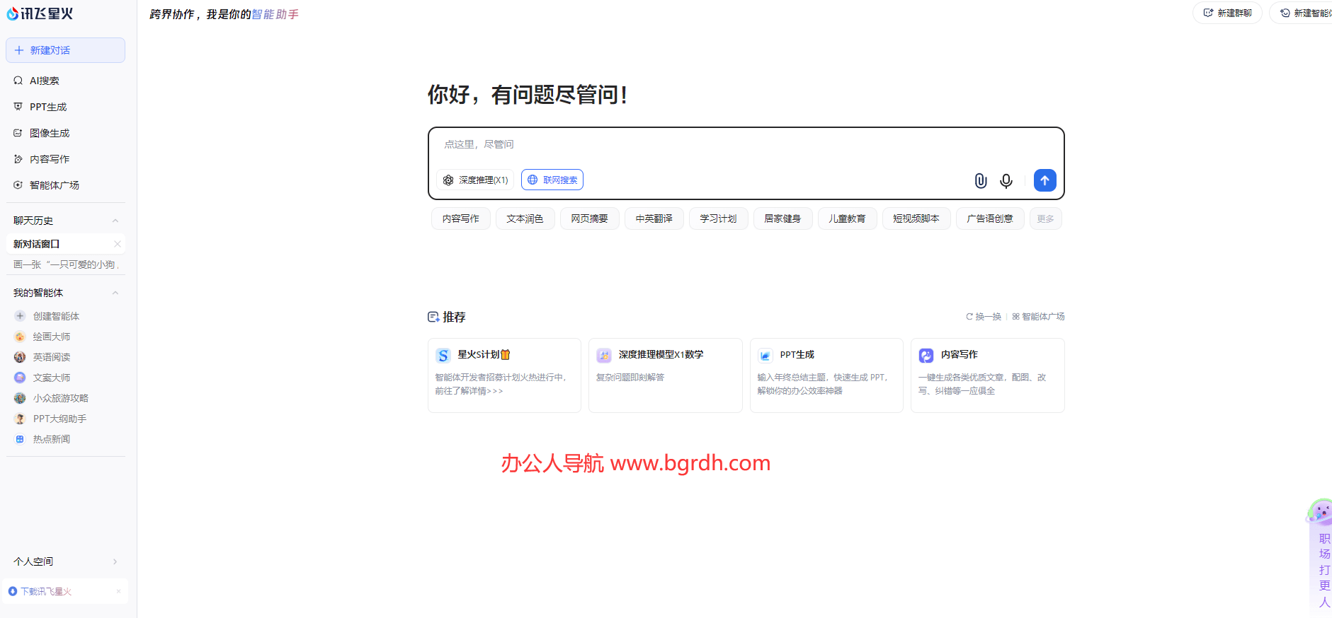 訊飛星火官網(wǎng)網(wǎng)頁版入口全面指南插圖2 訊飛星火官網(wǎng)網(wǎng)頁版入口全面指南插圖2