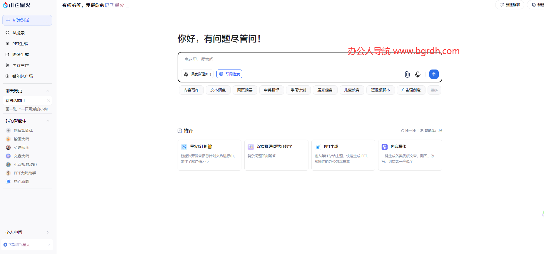 訊飛星火在線使用網頁版入口插圖2 訊飛星火在線使用網頁版入口插圖2