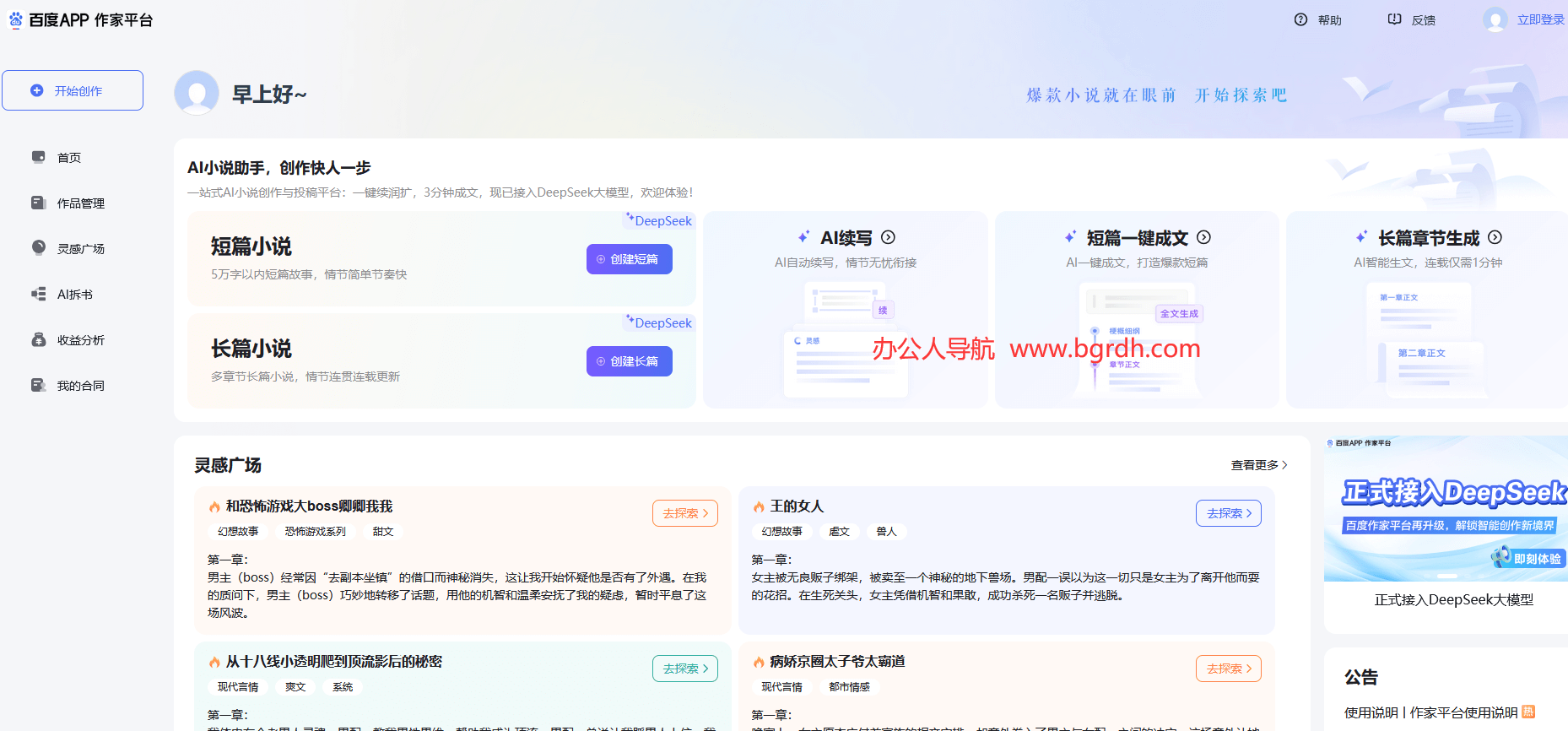 百度作家平臺官方網站入口插圖2 百度作家平臺官方網站入口插圖2