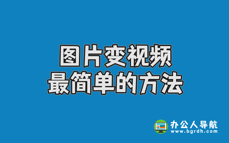 圖片變視頻最簡單的方法,豆包AI圖片生成視頻插圖 圖片變視頻最簡單的方法,豆包AI圖片生成視頻插圖