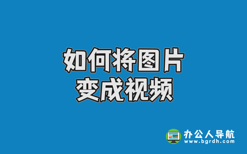 如何將圖片變成視頻,豆包AI視頻生成插圖 如何將圖片變成視頻,豆包AI視頻生成插圖
