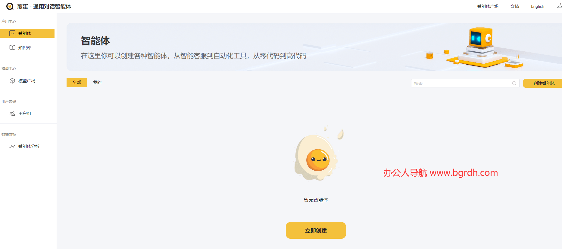煎蛋AI智能體插圖 煎蛋AI智能體插圖