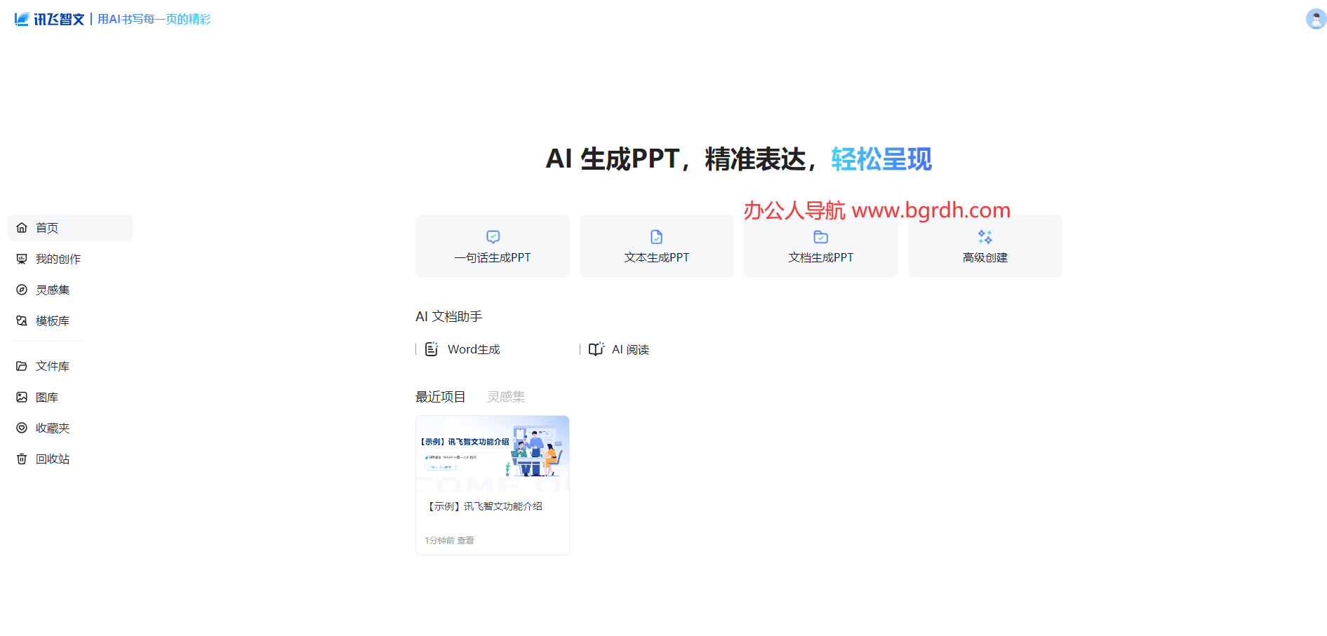 訊飛智文官網入口,AI在線生成PPT,Word插圖2 訊飛智文官網入口,AI在線生成PPT,Word插圖2