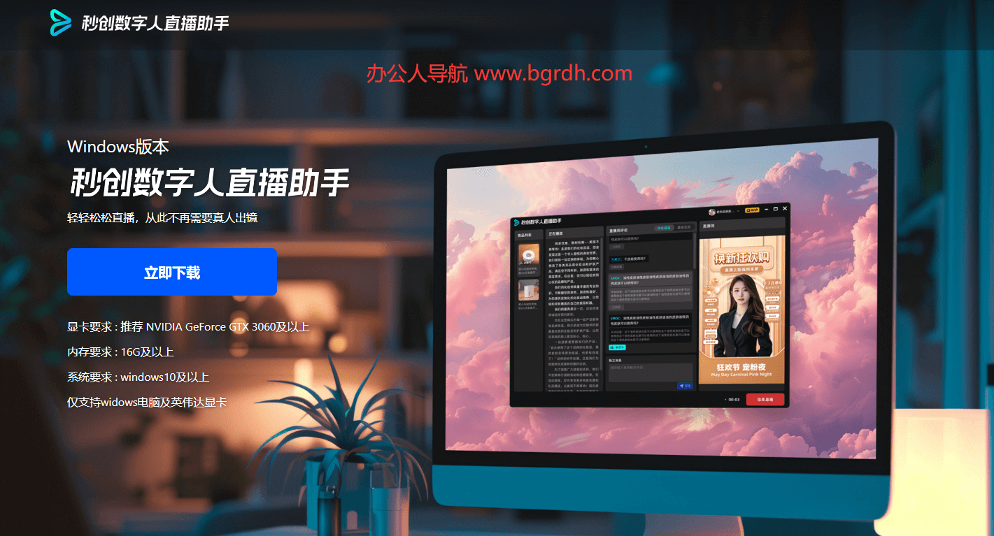 秒創(chuàng)數(shù)字人直播助手插圖 秒創(chuàng)數(shù)字人直播助手插圖