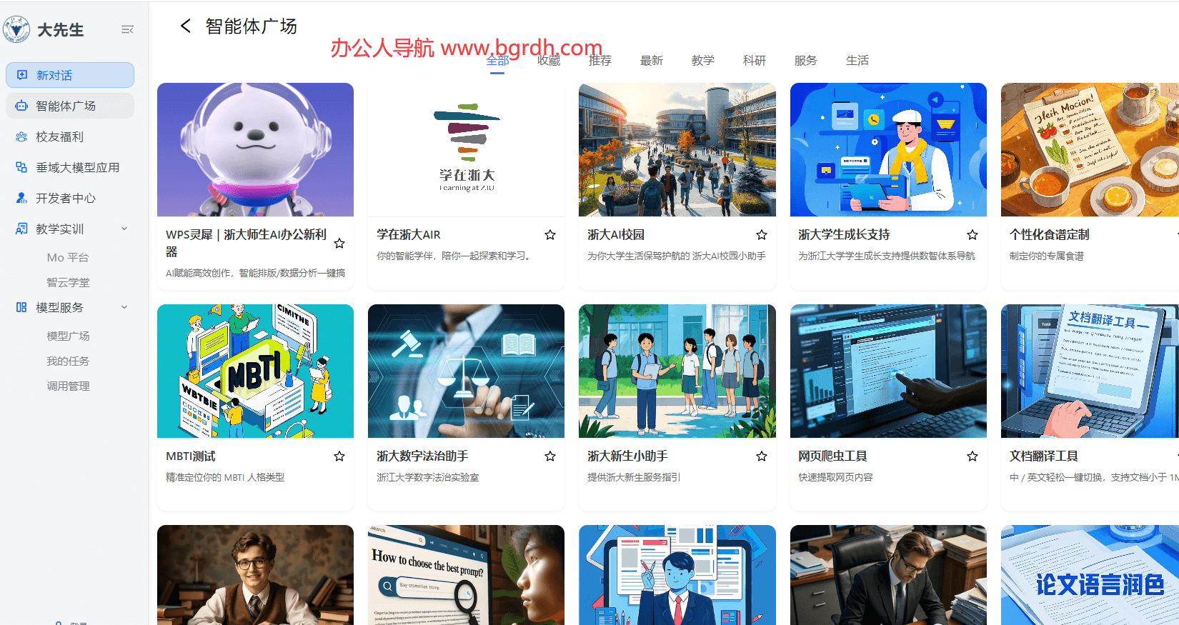 浙江大學“浙大先生”智能體平臺:探索未來教育的智能助手插圖1 浙江大學“浙大先生”智能體平臺:探索未來教育的智能助手插圖1