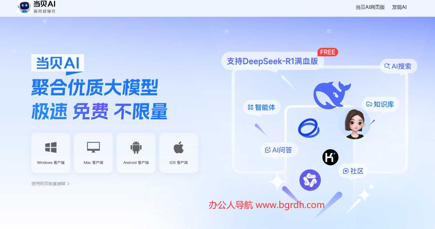 當(dāng)貝AI官網(wǎng)入口,一站式體驗頂級AI大模型的極簡指南插圖5 當(dāng)貝AI官網(wǎng)入口,一站式體驗頂級AI大模型的極簡指南插圖5