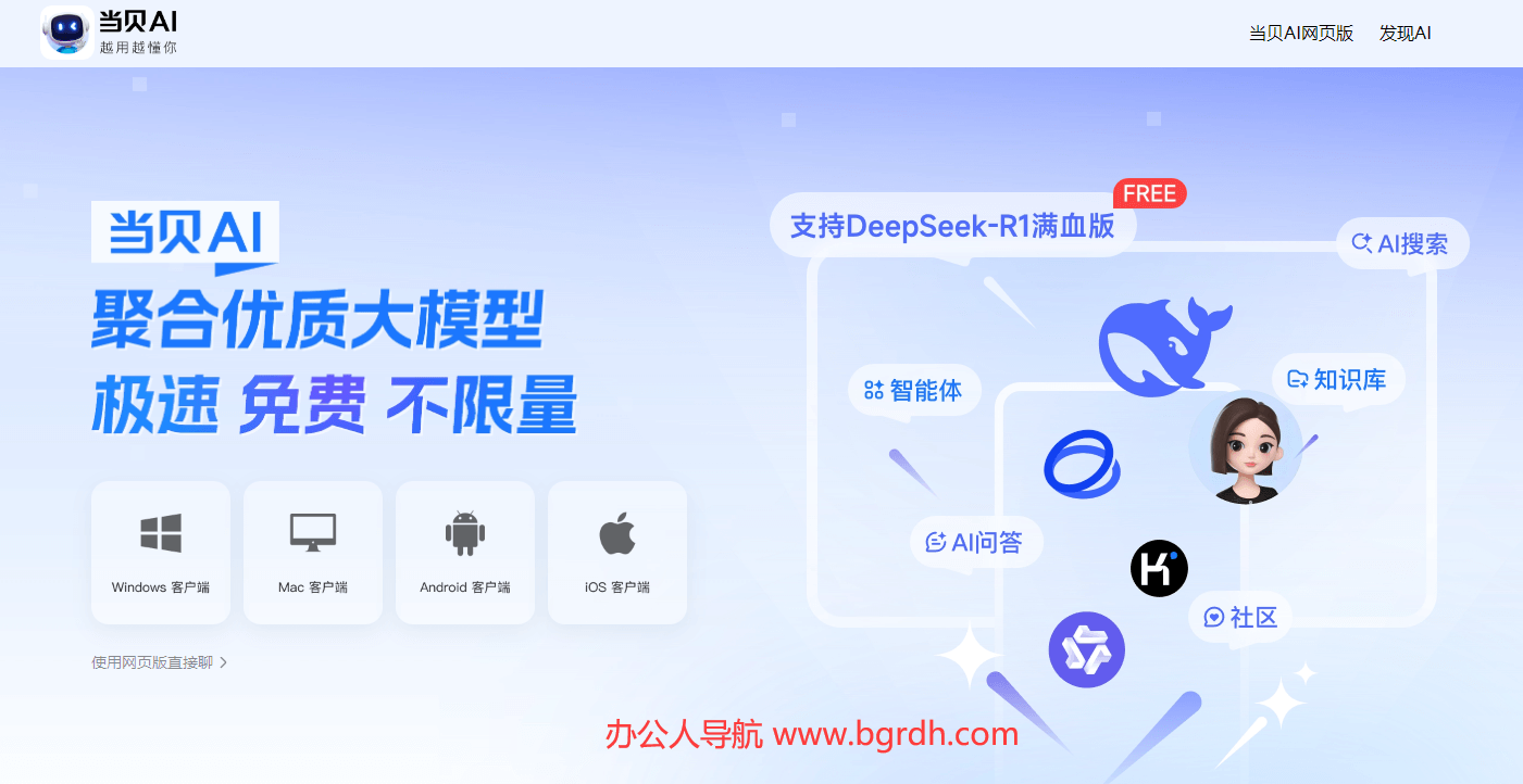 當貝AI滿血版官方網(wǎng)站入口插圖5 當貝AI滿血版官方網(wǎng)站入口插圖5