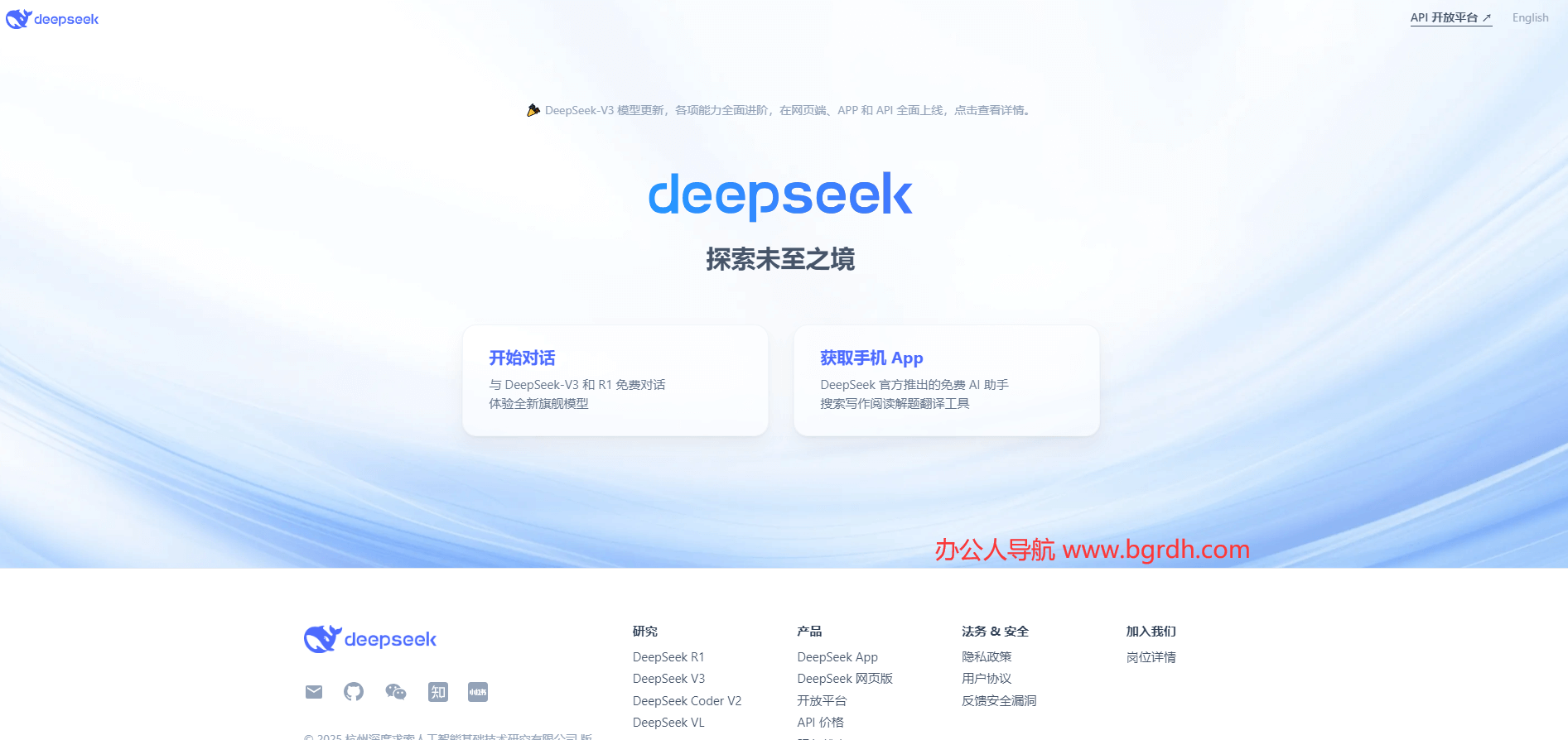 DeepSeek官方正版下載指南:安全獲取AI智能助手插圖3 DeepSeek官方正版下載指南:安全獲取AI智能助手插圖3