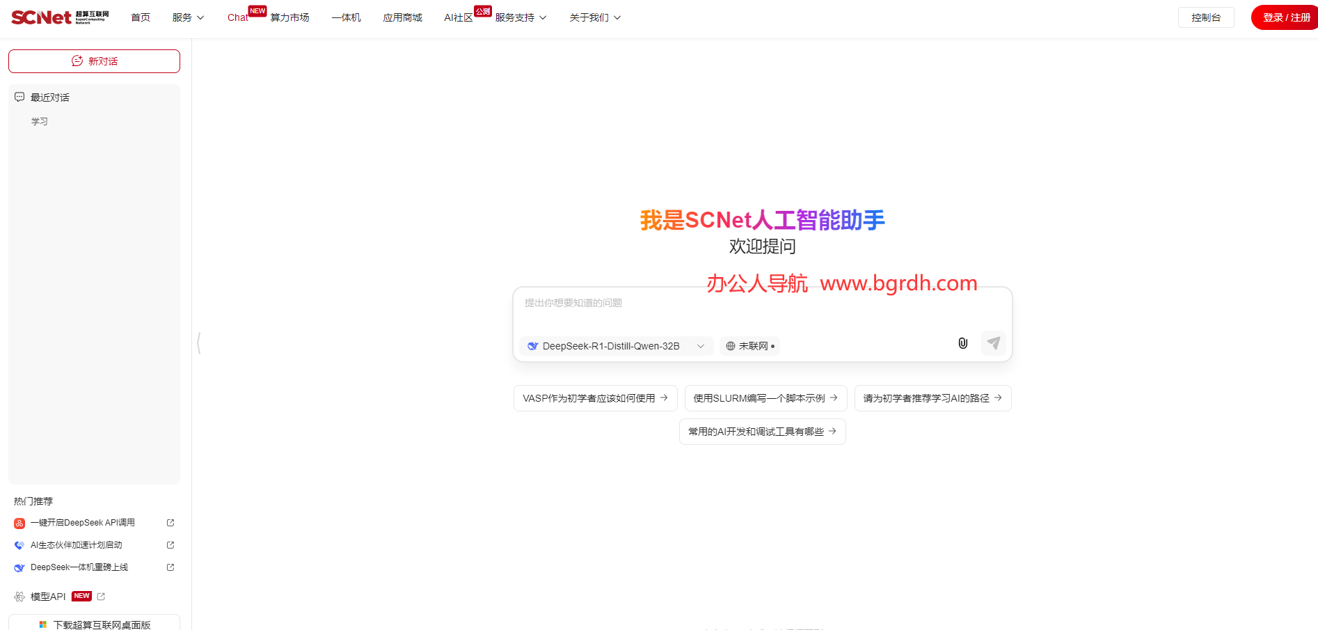 SCNet智能助手插圖1 SCNet智能助手插圖1
