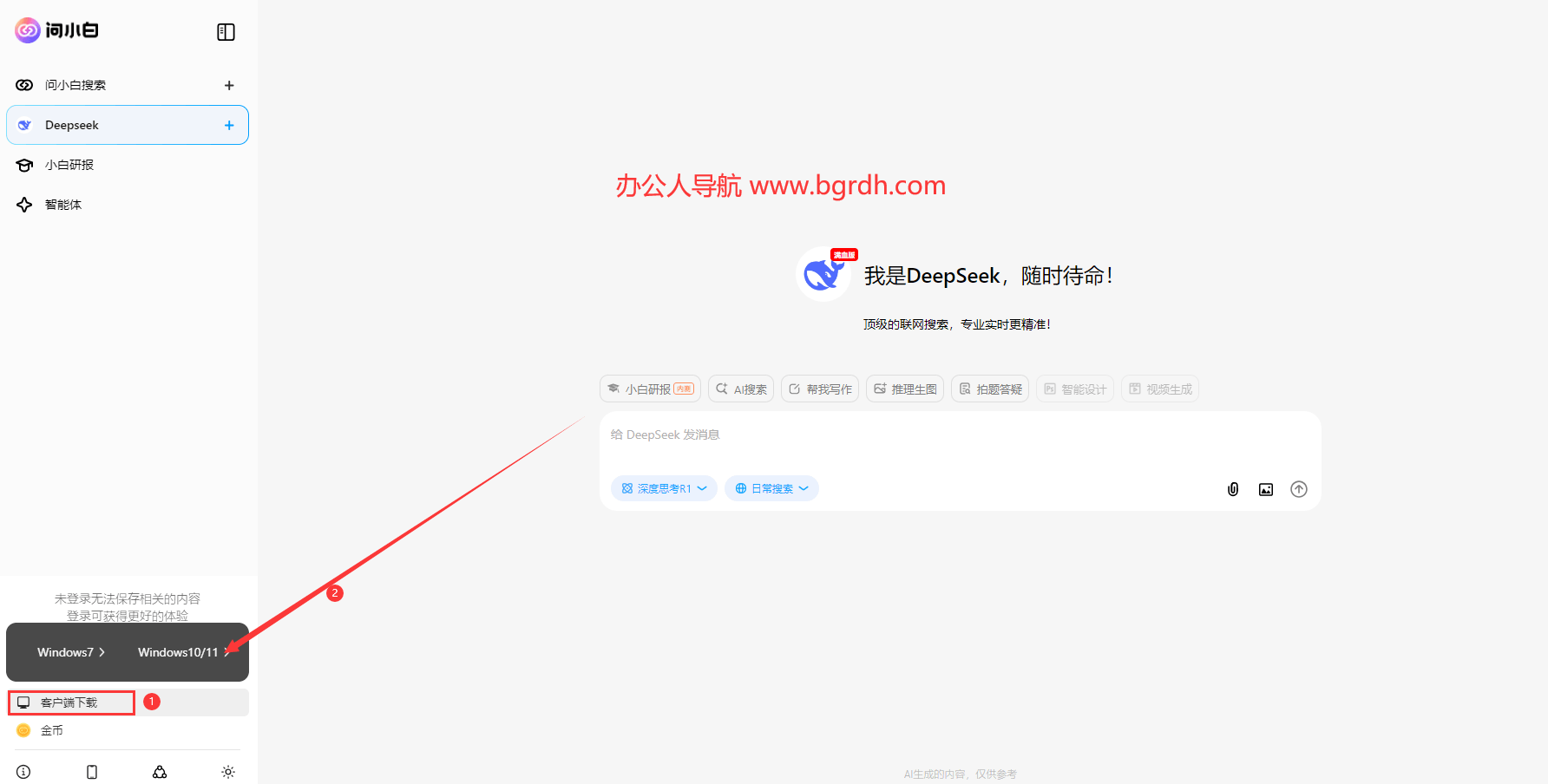 問(wèn)小白電腦版官網(wǎng)下載插圖2 問(wèn)小白電腦版官網(wǎng)下載插圖2