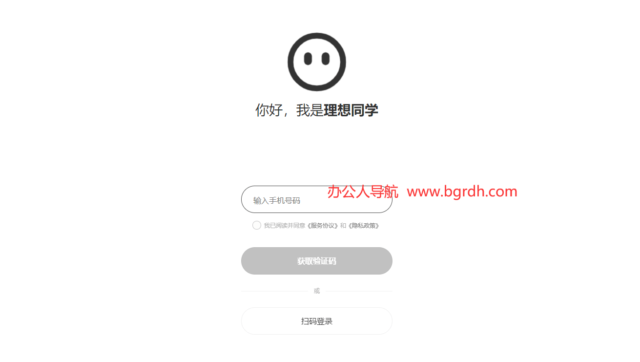 理想同學網頁版登錄入口插圖2 理想同學網頁版登錄入口插圖2